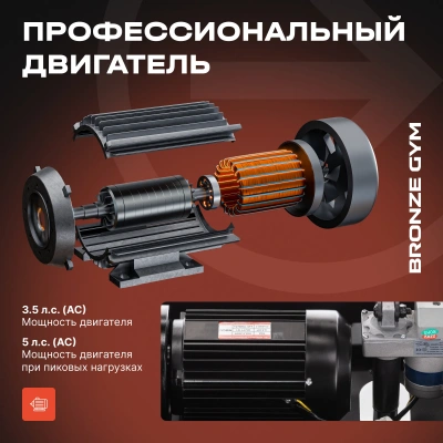 Беговая дорожка профессиональная BRONZE GYM INFERNO