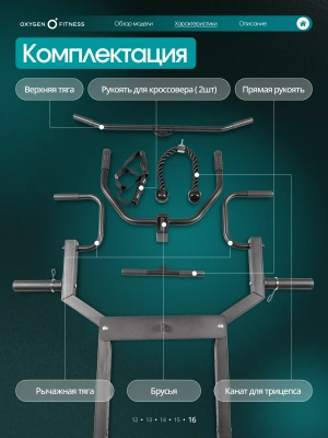 Кроссовер OXYGEN FITNESS VESTON