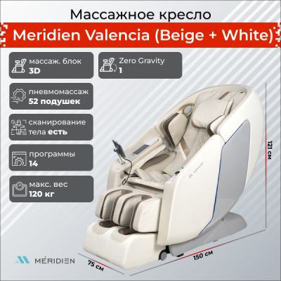 Массажное кресло Meridien Valencia (Beige + White) с компрессионным массажем