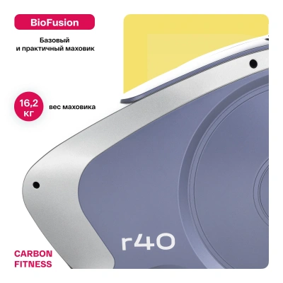 Велотренажер домашний CARBON FITNESS R40